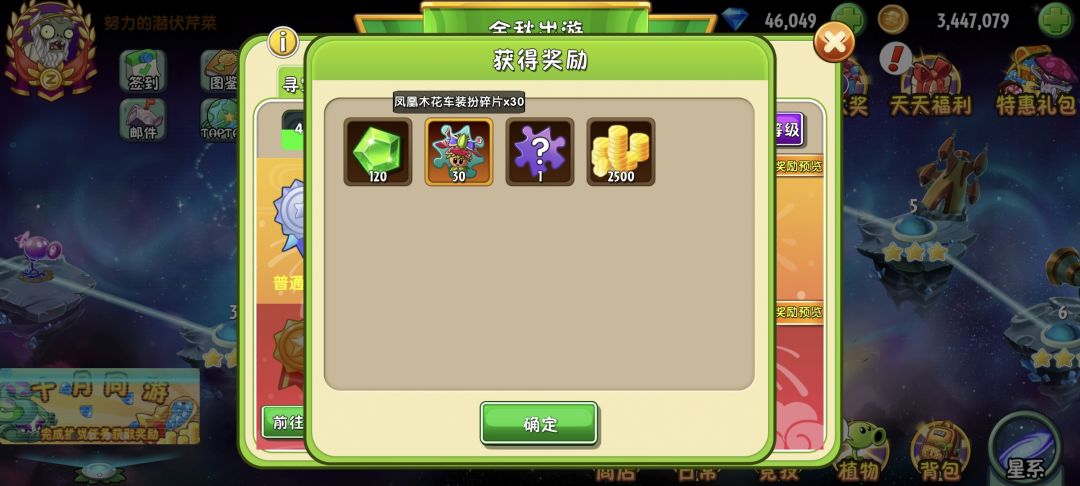 凤凰木花车装扮拿下 1