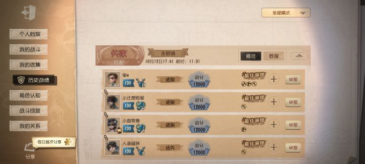 匹配,四排开嗦截图