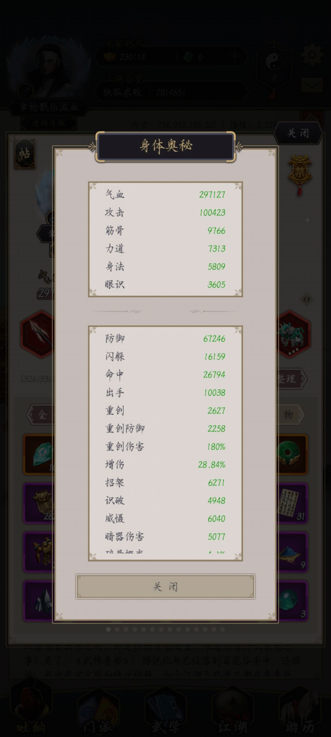 驾崩枪过镖局 1