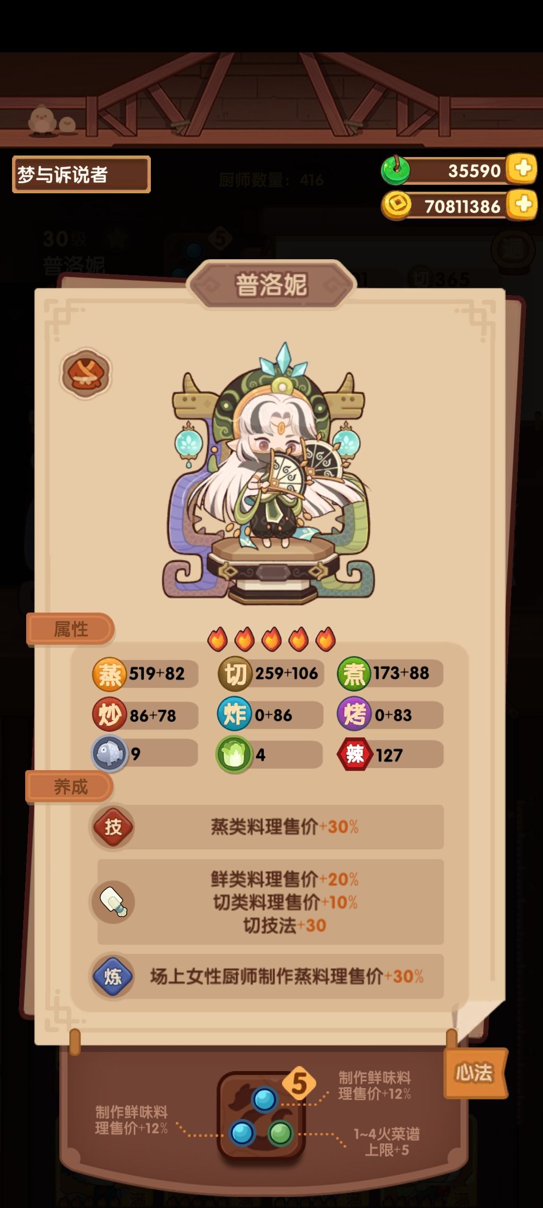 来来来，单卷帘大将宴会拿满，无礼包厨。 3