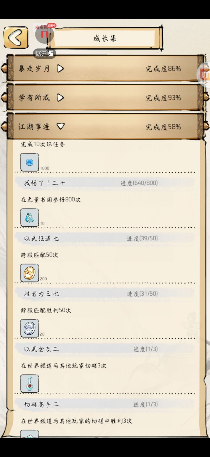 血魔领悟截图