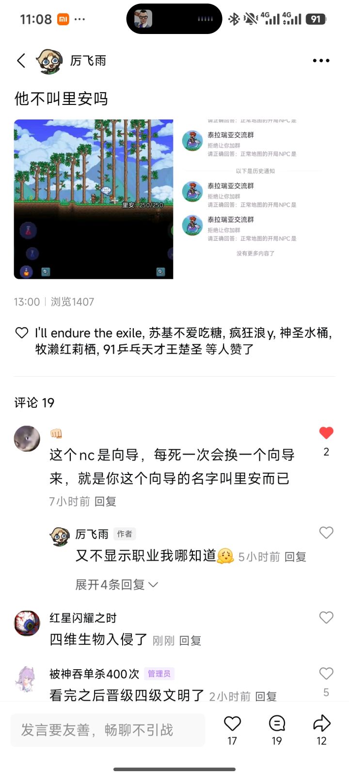 够了!我再也不会向任何人吐露心声截图