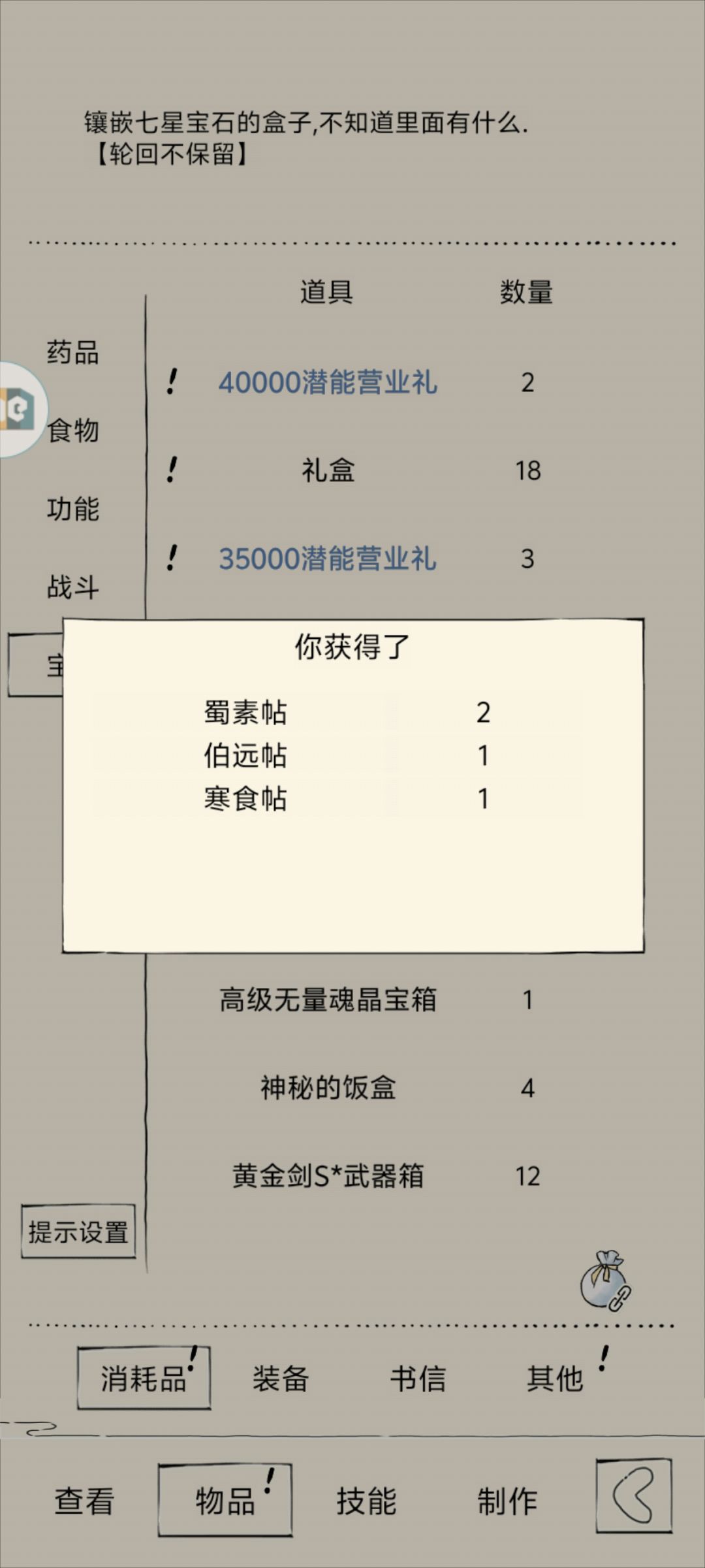 零零散散地少说也开了近40个箱子了截图