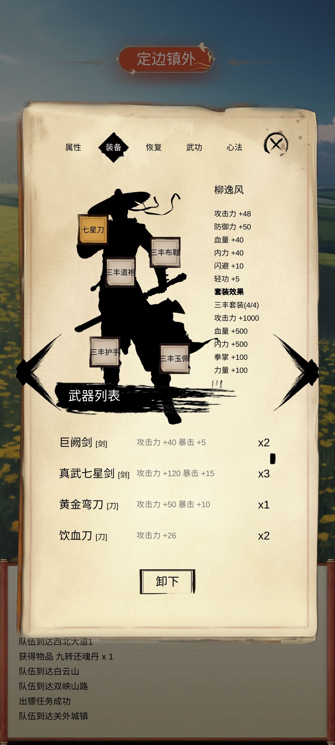 套装大全 3