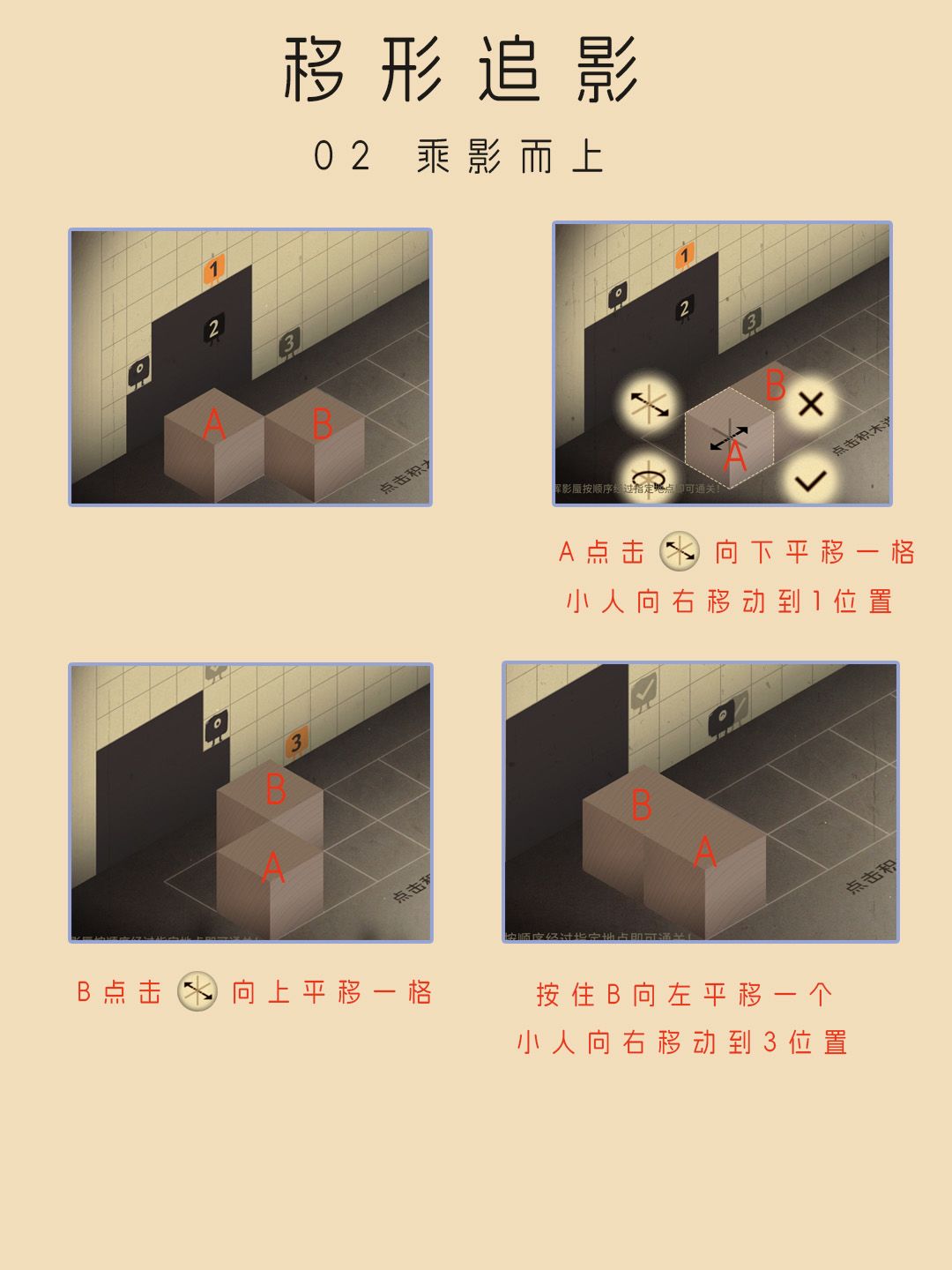 【新月同行】移形追影1-6攻略 2