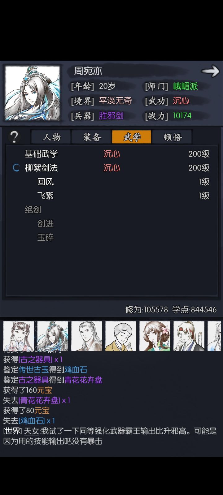 大佬们，怎么激活第二技能啊？截图