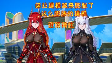 幻塔诺拉建模越来膨胀了！幻塔这么膨胀的建模谁顶得住！