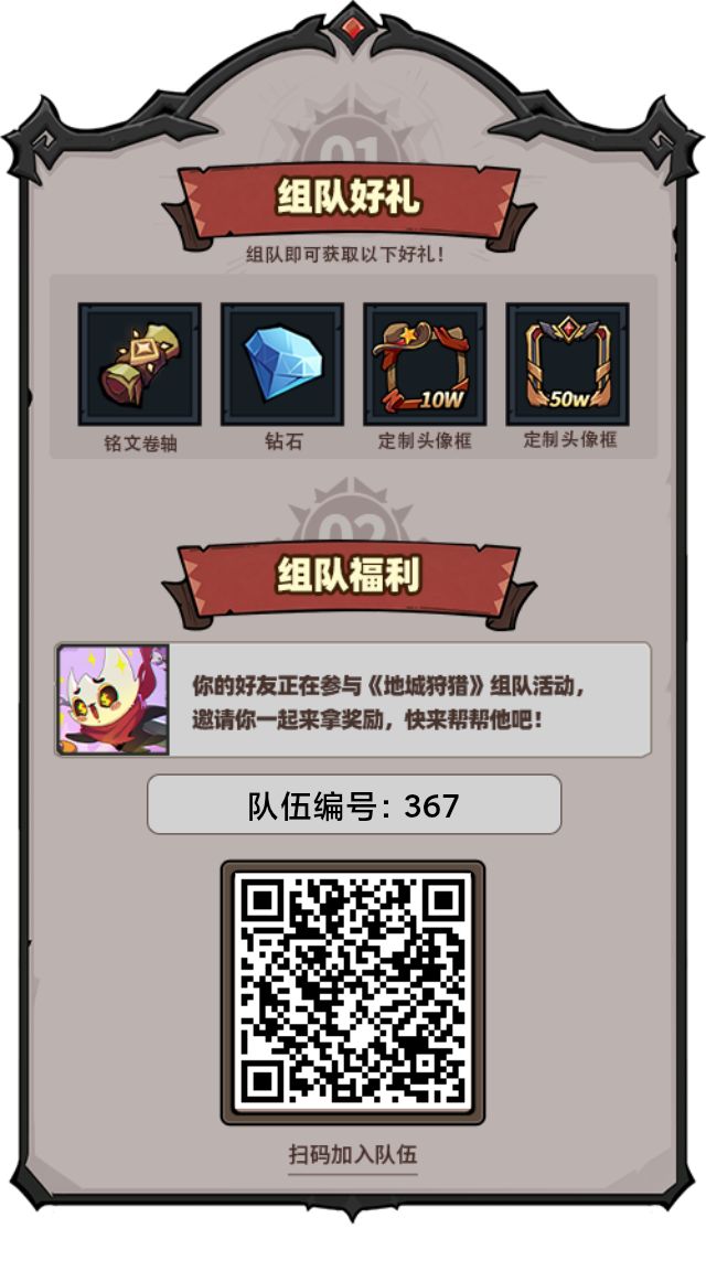来组队速速速截图