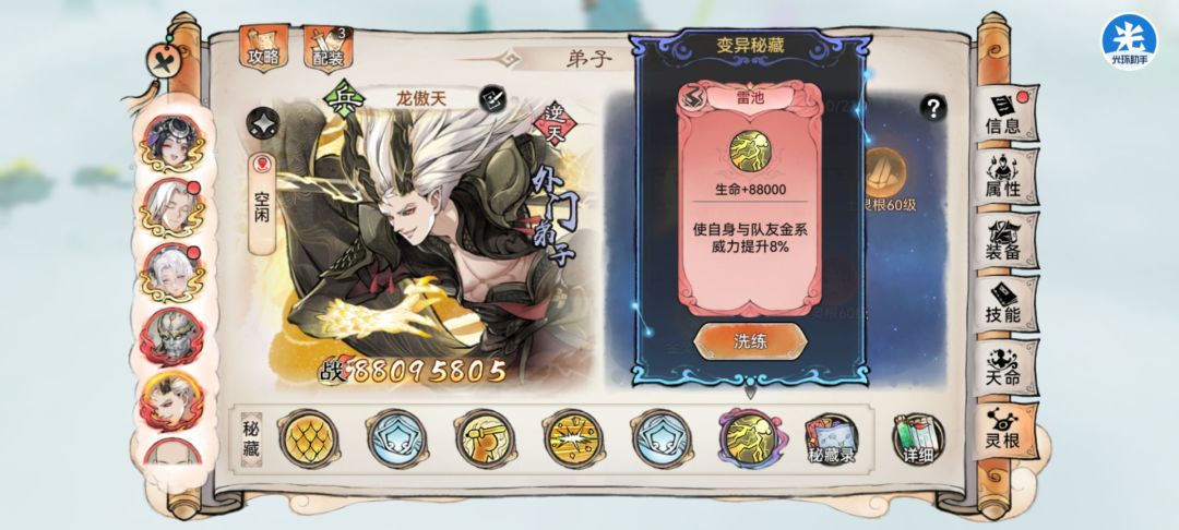 萧晨现在是变魔还是变仙好,带什么套装装备 1
