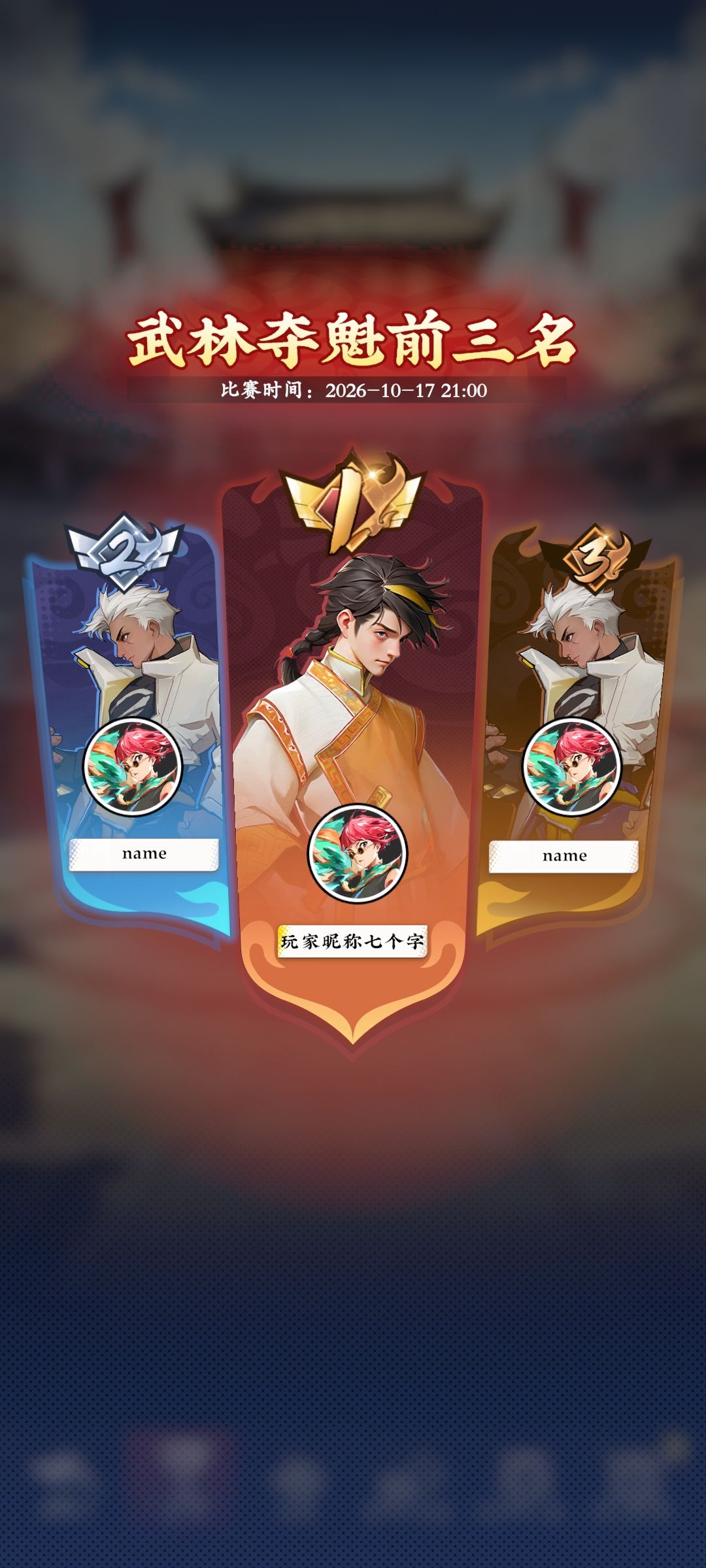 武林夺魁到底给不给奖励啊 2