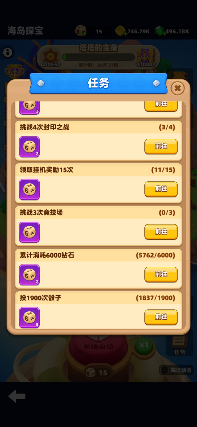 月常驻活动:海岛探宝0氪满奖励攻略 2