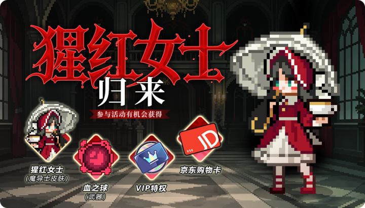 【TapTap专属活动】猩红女士魔导士来咯!截图