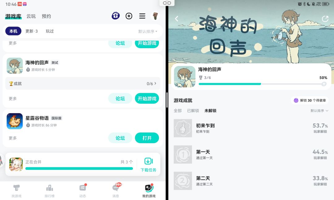 最后一天成就获得了但初来乍到成就没获得 2