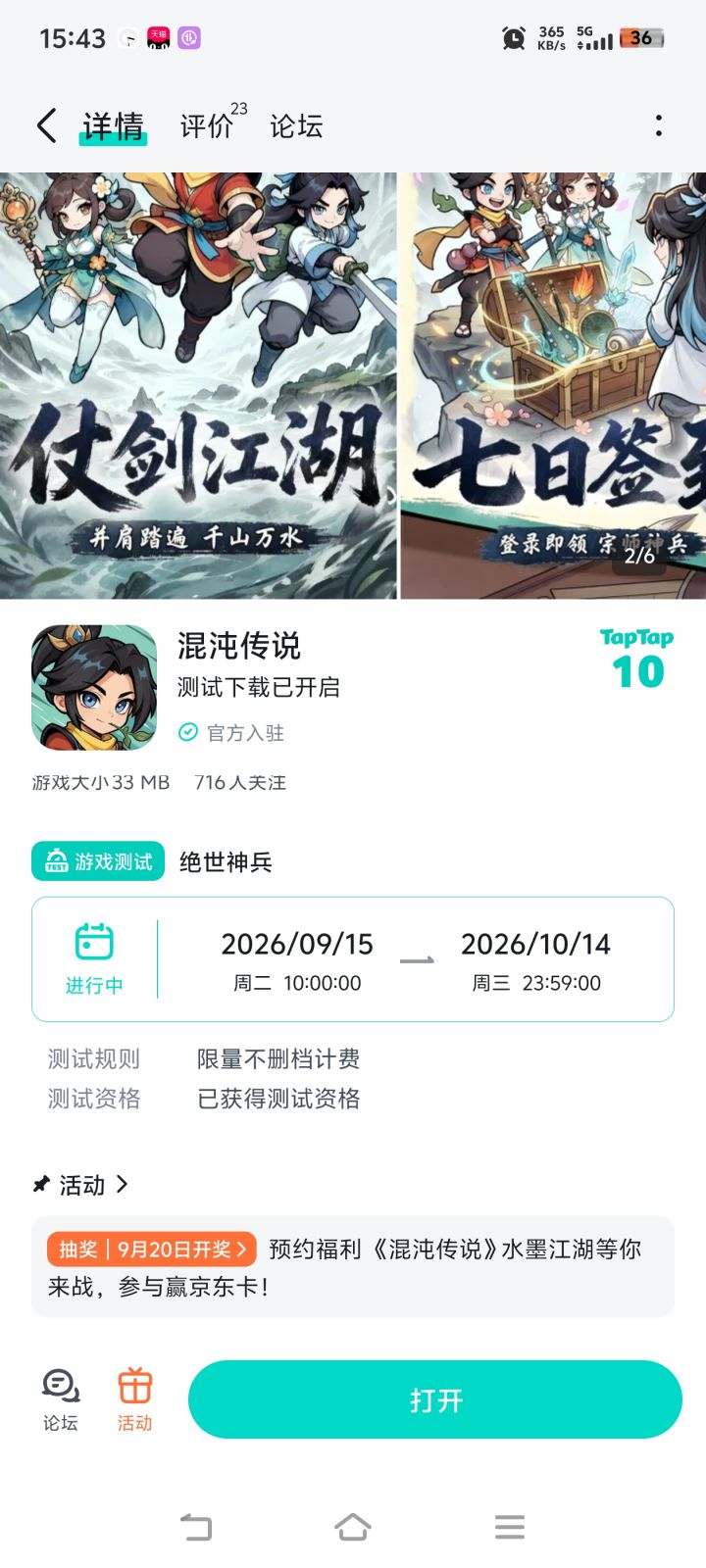 祝一飞冲天中中中！已关注预约下载了！截图