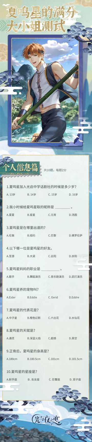 【已开奖】有奖互动｜夏鸣星的满分大小姐测试