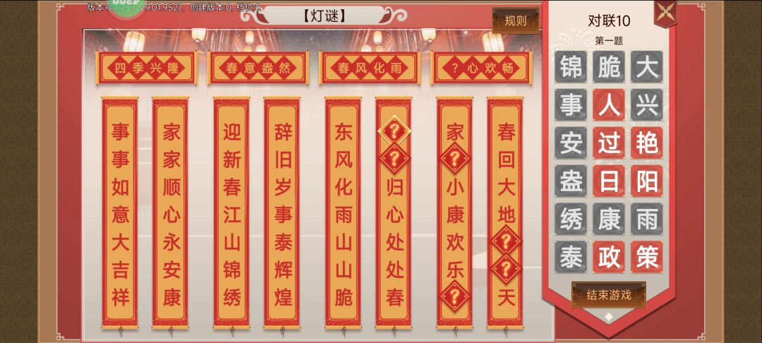 春联错误 1