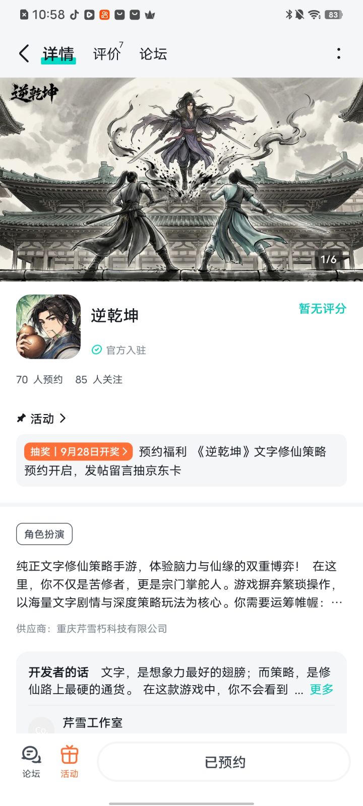 期待游戏人气火爆一路长虹截图