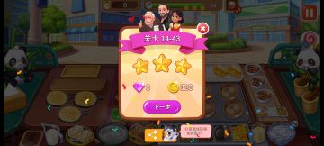 【蛋烘糕】第43关无道具三星啦