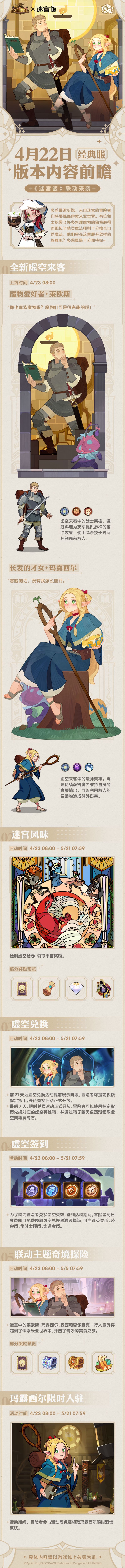 经典服|迷宫饭联动版本前瞻 1