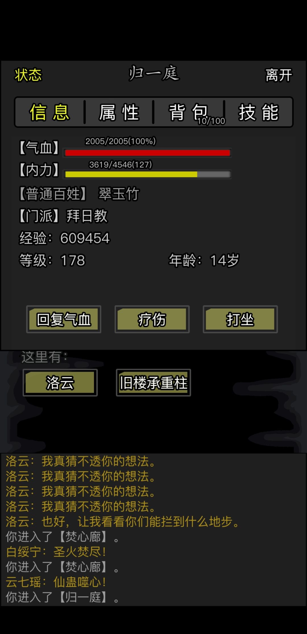 见仙终局:没有技巧全靠刷脸 3