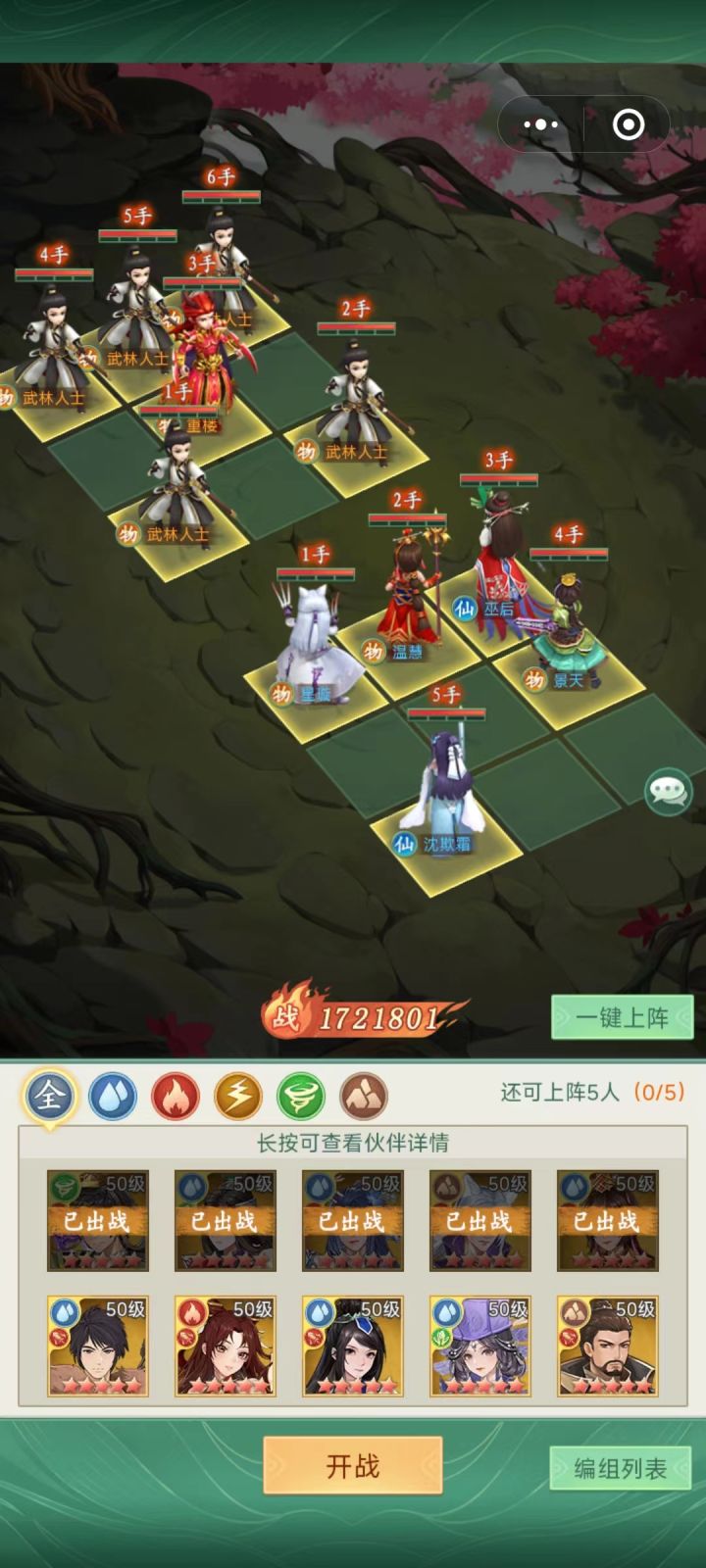 幻境试练之重楼的挑战阵容截图