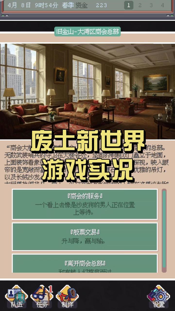 超好玩新游!废土新世界!游戏实况!截图