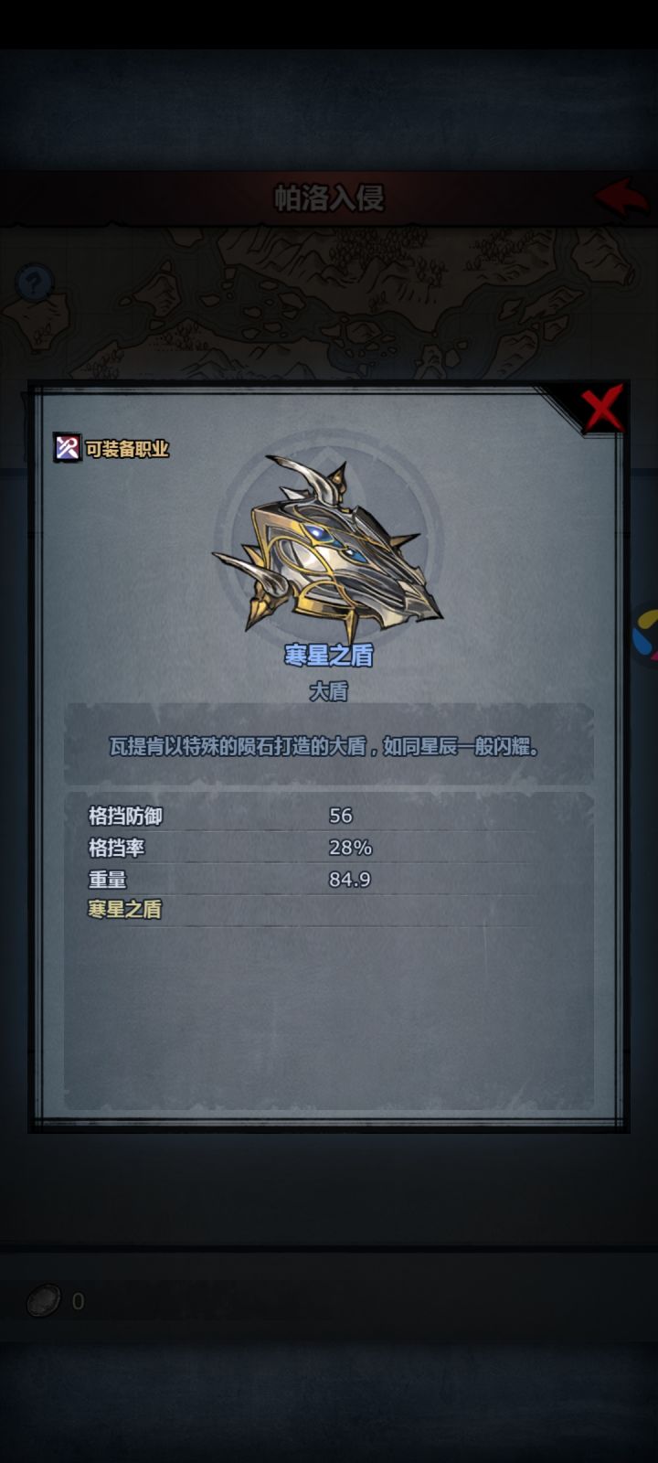 这个盾可以套进神器里面吗?截图