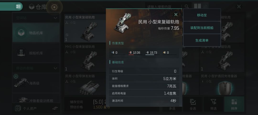 民用装备怎么没有销毁按键,我人在空间站 1