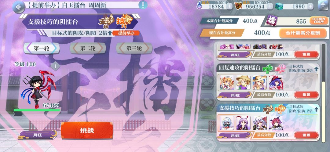 今日份周擂台 2