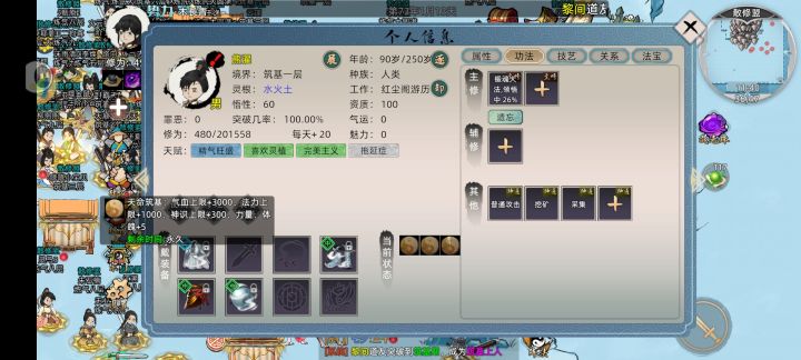 90岁天命筑基截图