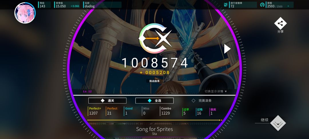 音律值15了 1