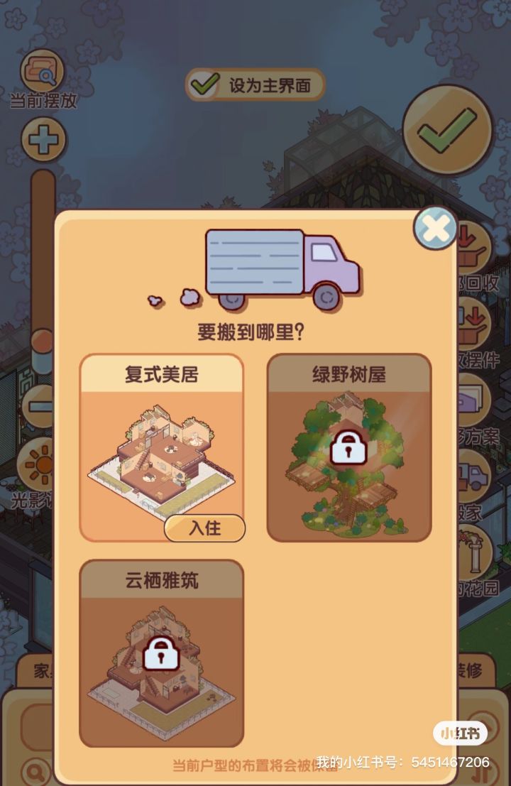 我的休闲时光绿野树屋截图