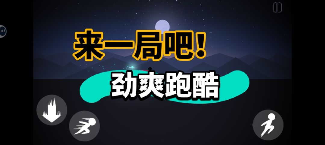 多样性跑酷手游❗追光少年测评 1