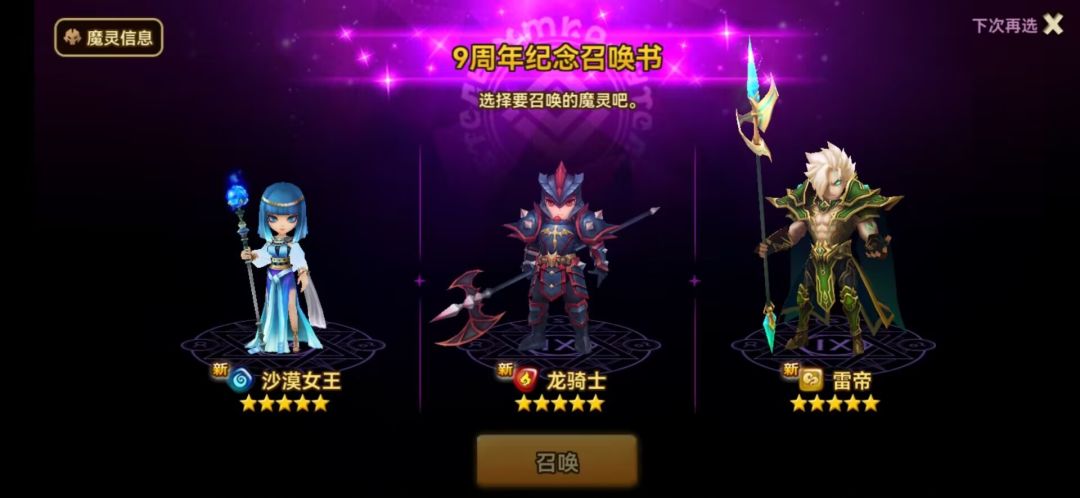 大佬们该选谁?目前就有这么点魔灵,选谁合适 1