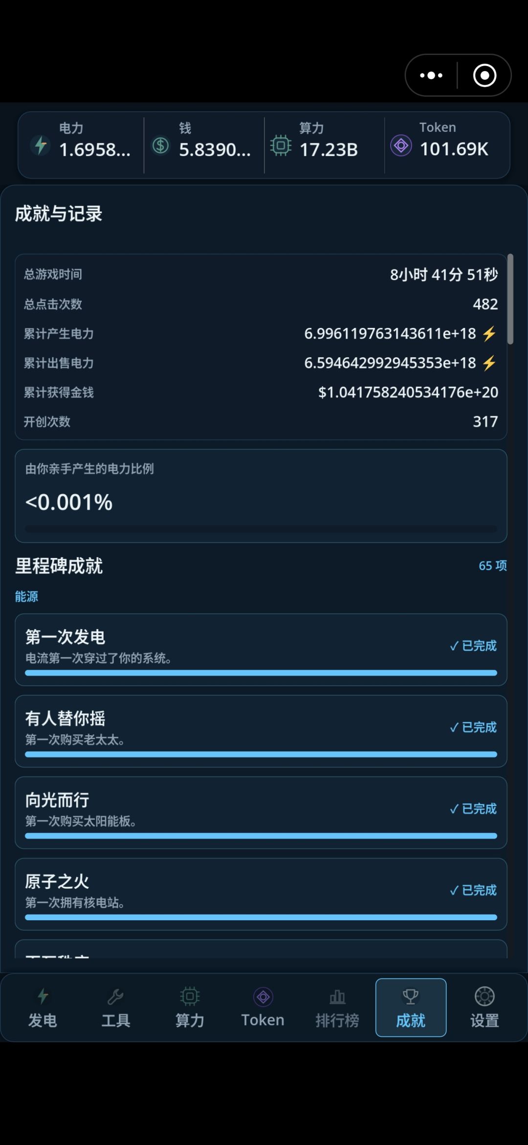 累计e20了 1