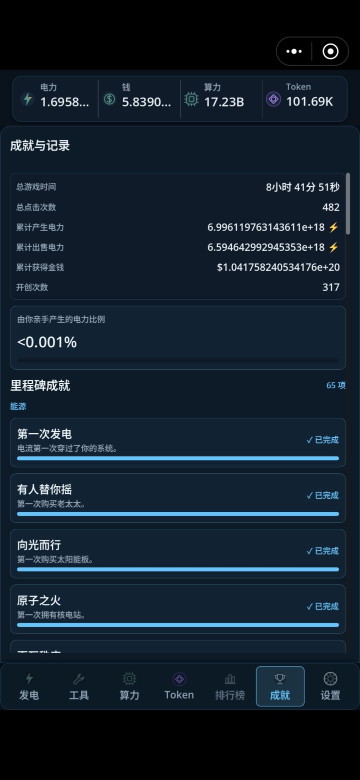 累计e20了截图