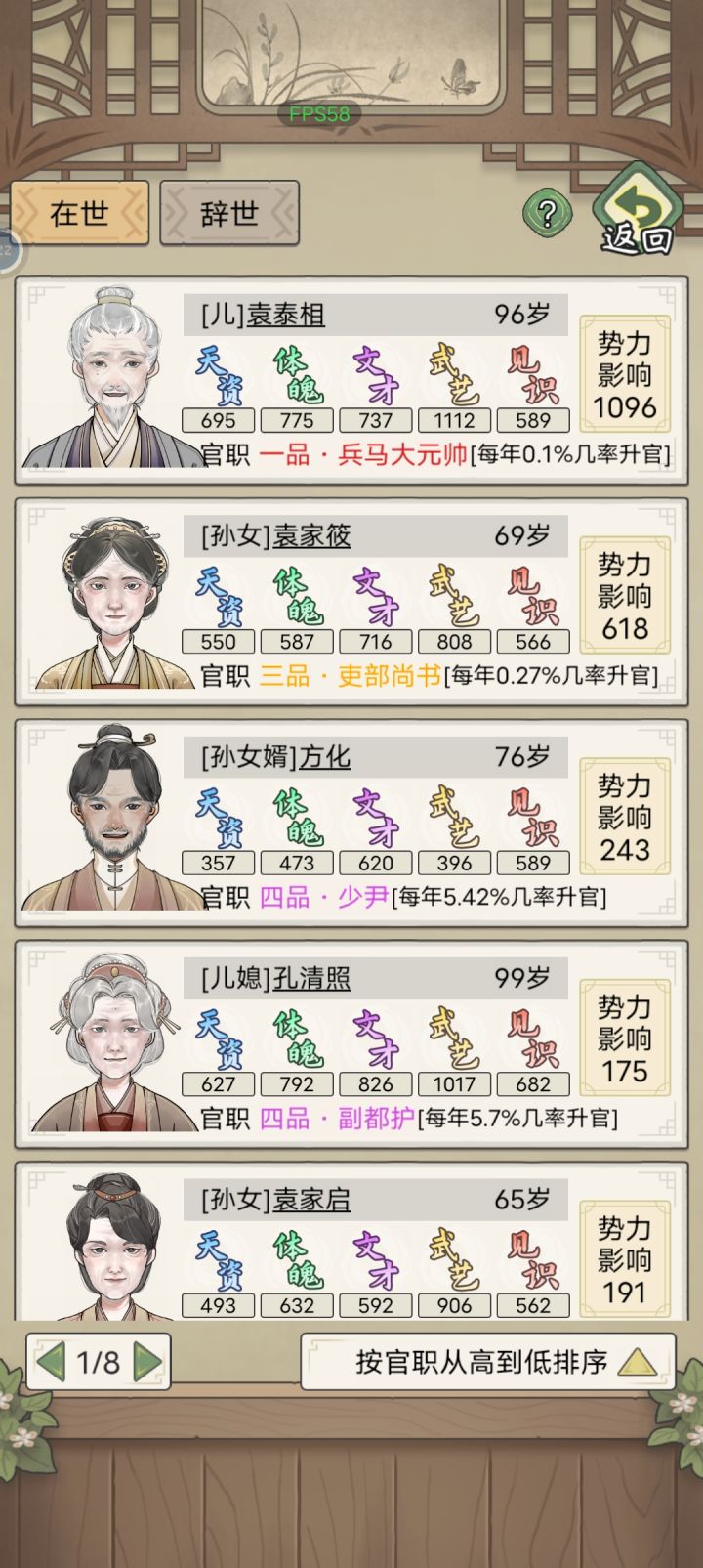 兵马大元帅一人之下万人之上截图
