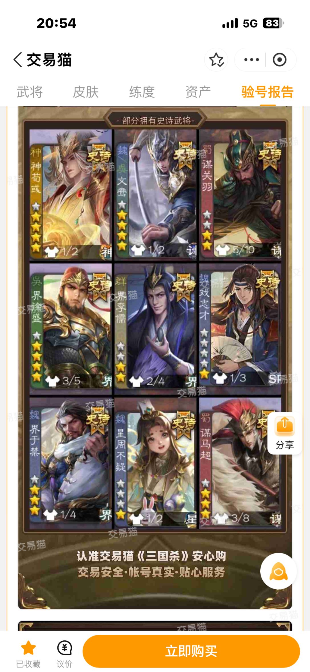 大将军们看看值不值 1