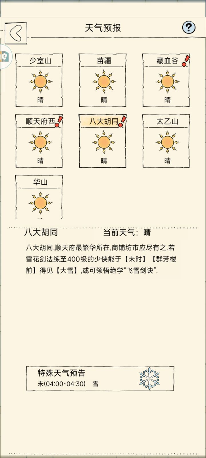 二轮真元推荐截图