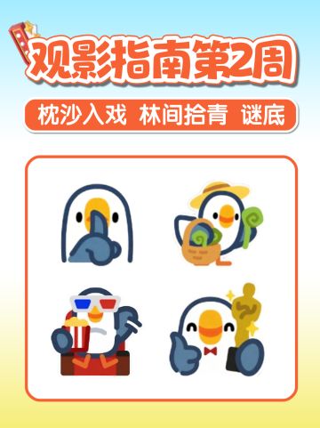观影指南第2周 隐藏相机泡泡位置 2新表情
