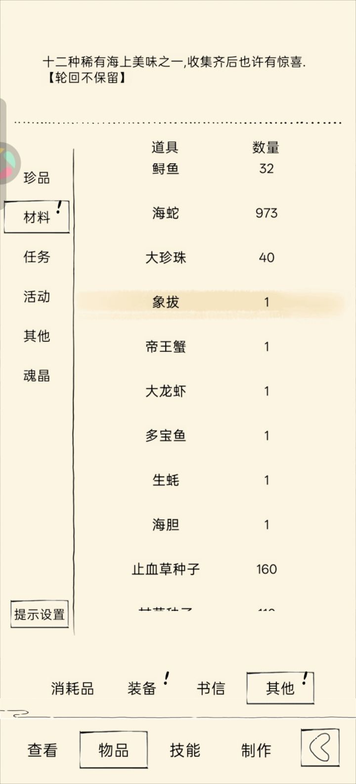 大佬们，听说集齐十二个海鲜就能拿霸王枪法吗，这玩意放在仓库里面可以轮回保留吗[表情_期待]截图