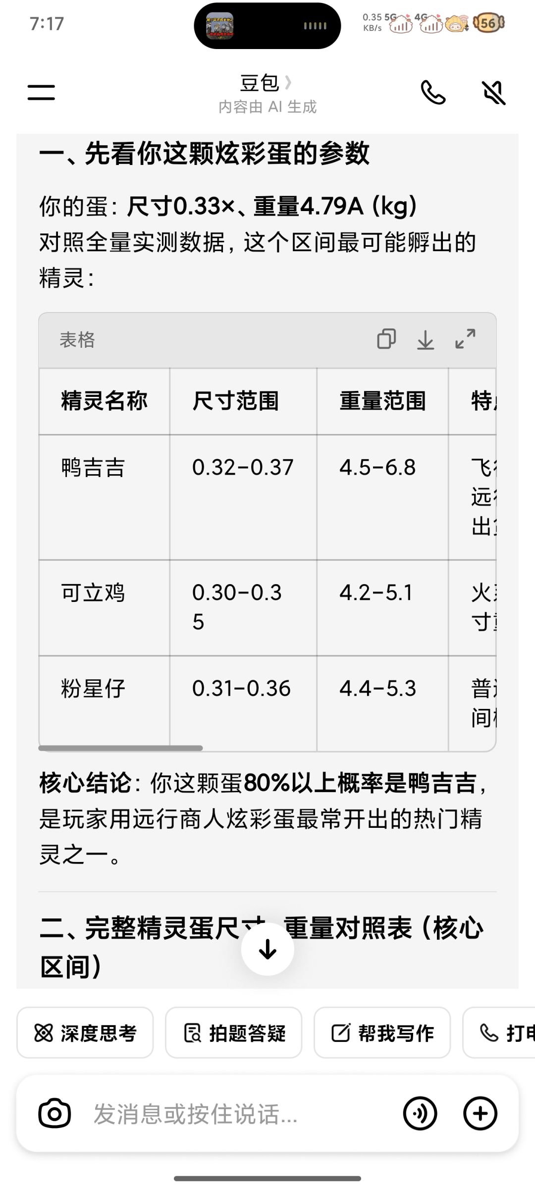 用炫彩蛋问的 1