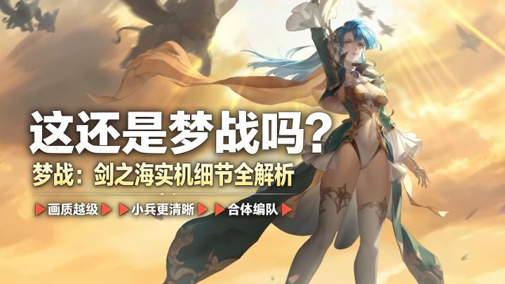 梦战新作实机解析：艾尔文雪莉回归！双人合体编队来了截图