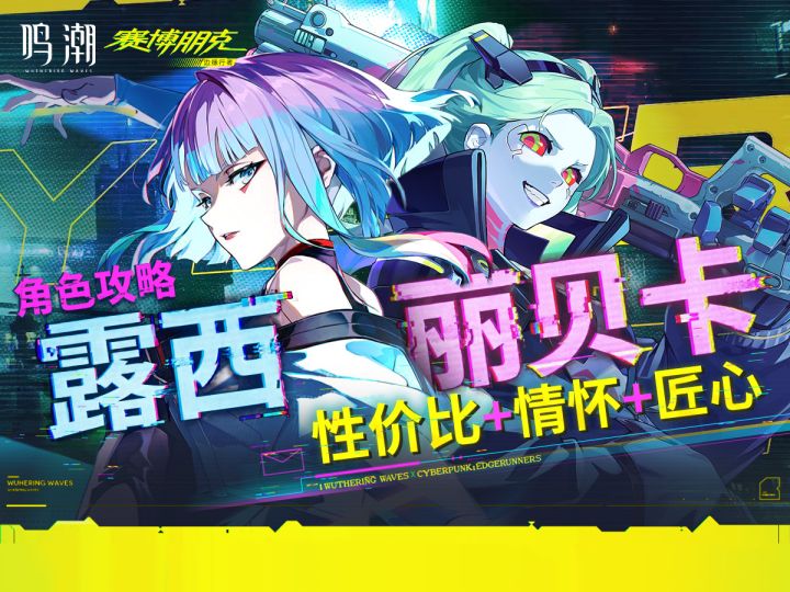 【鸣潮】厨力拉满超还原💽「露西」「丽贝卡」发癫评测.截图