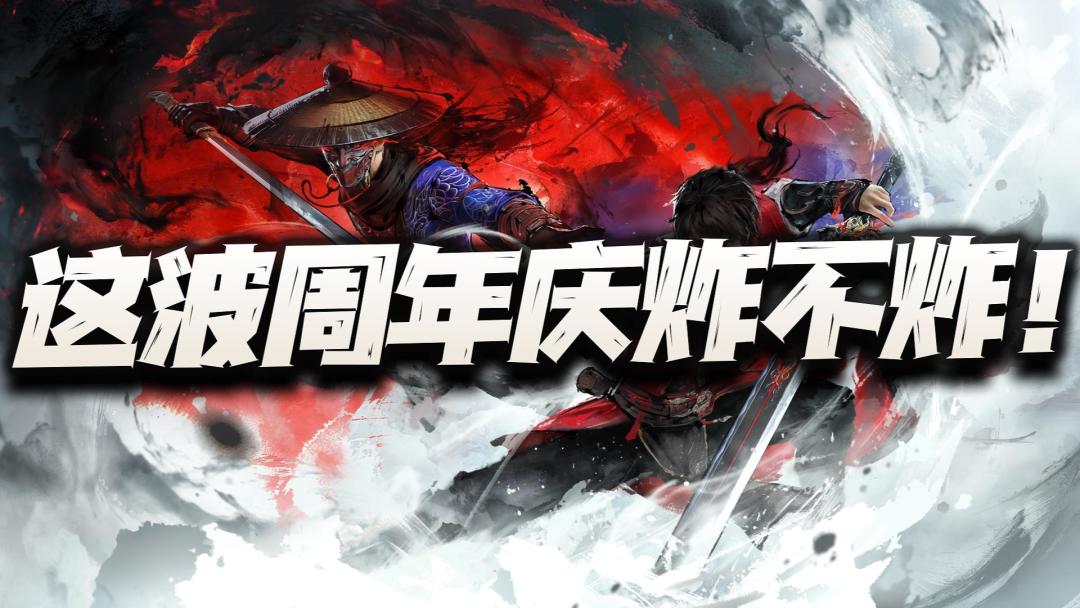 这联动狂魔般的游戏居然如此夸张？周年庆版本搞得到底炸不炸！截图