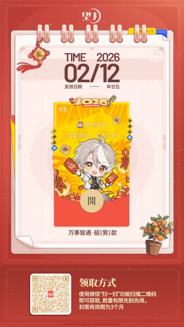 🧧 红包封面 | 2026限定「万事皆通 · 昭（男）」 即将派送！