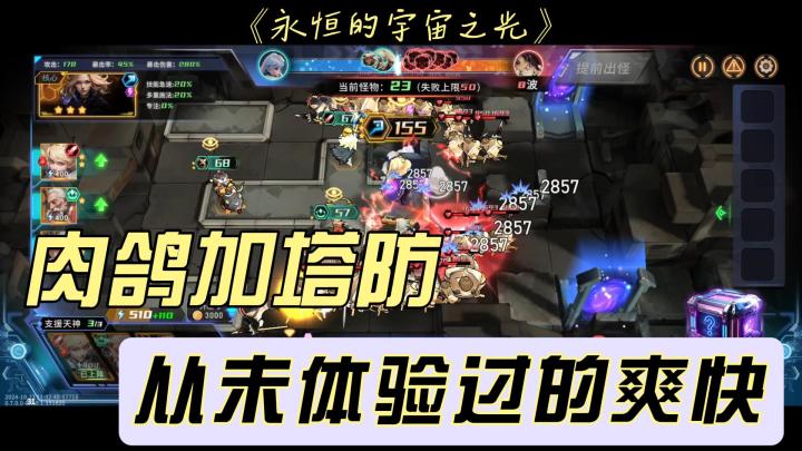 《永恒的宇宙之光》:肉鸽加塔防🏰给你一场酣畅淋漓的战斗体验截图
