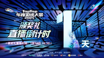 【评论有奖】大赏倒计时 1 天！我真的等不及啦！