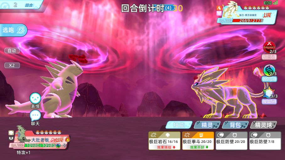 宝可梦手游！ 老班VS索尔迦雷欧旭日 3