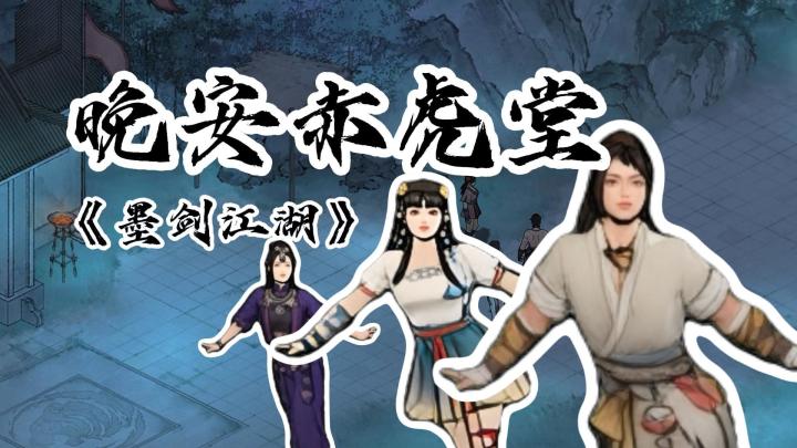 🌙晚安赤虎堂,再逃就不礼貌了截图